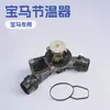11530139877 11531436823 11537509227 conjunto de termostato adequado para BMW