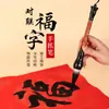 Pincel de escritura, pincel de escritura, letra regular pequeña, letra regular, carácter Fu, pincel de escritura, caligrafía de contacto, dístico de escritura, pluma de cubo especial, pluma grande al por mayor
