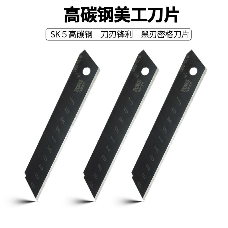 SK5黑色刀片