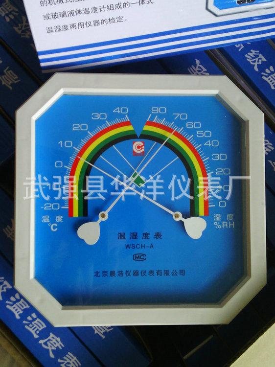 WS-1080温湿度计