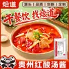 Uso Comercial Fábrica de Sopa Ácida Vermelha de Guizhou Venda Direta Tempero para Hot Pot Sopa Ácida Peixe Tomate Carne Bovina Saco de 500g
