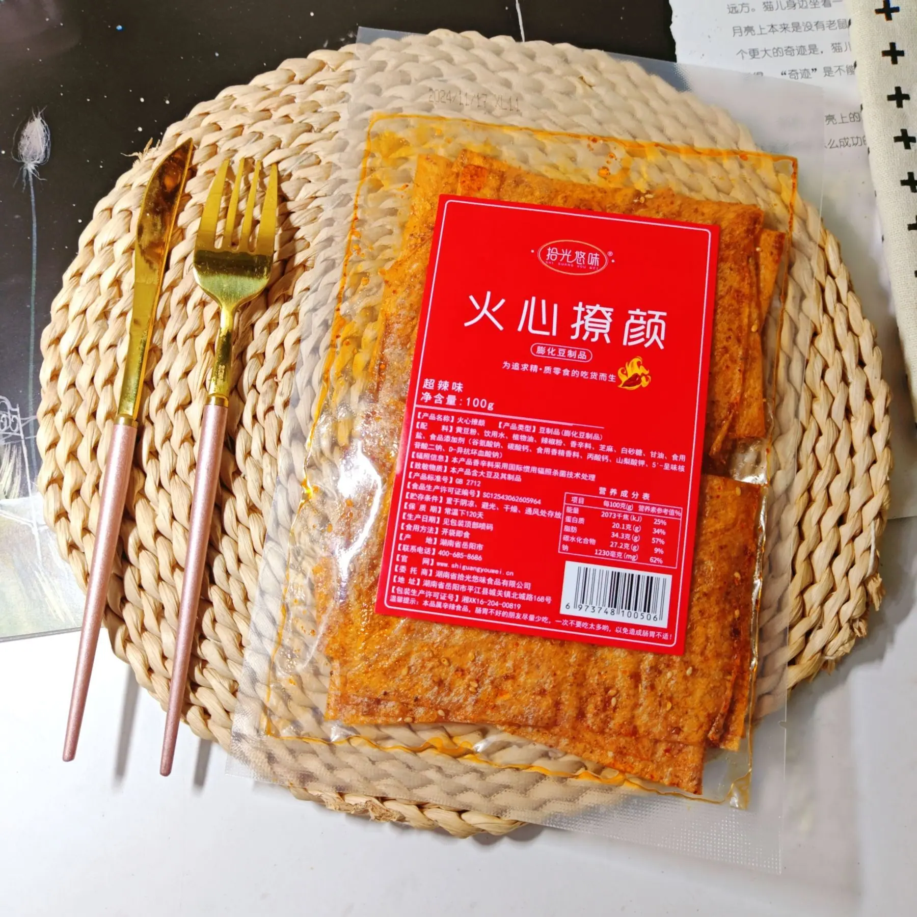 火心燎颜1801