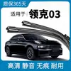 Adequado para limpadores Geely Lynk & Co 03, 19 carro, 20 especial, 21 sem aro silencioso, 22 limpadores, 23 tiras de borracha originais