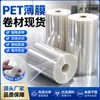 Película Original Transparente para Mascotas Película de Poliéster Resistente a Altas Temperaturas Material en Rollo Lámina de Plástico Duro Lámina Aislante Bopet Procesamiento de Película Base