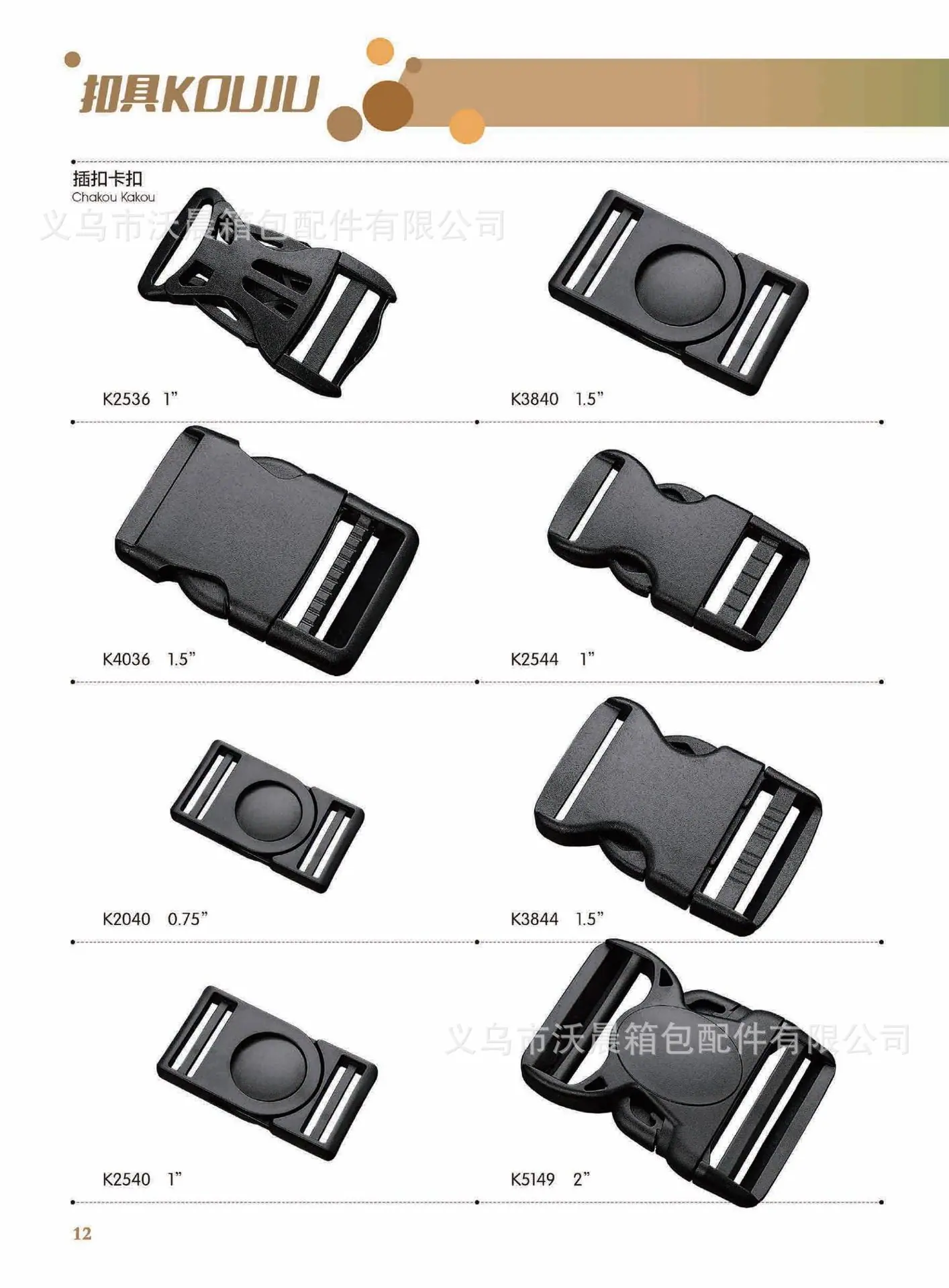 扣具-2019-画册-0K-OK(1)_12.jpg