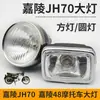 Accesorios para Motocicleta Adecuados para Jialing Jh70 Bombilla 48Q Ciclomotor Cuadrado Redondo Ensamblaje de Faro Faro