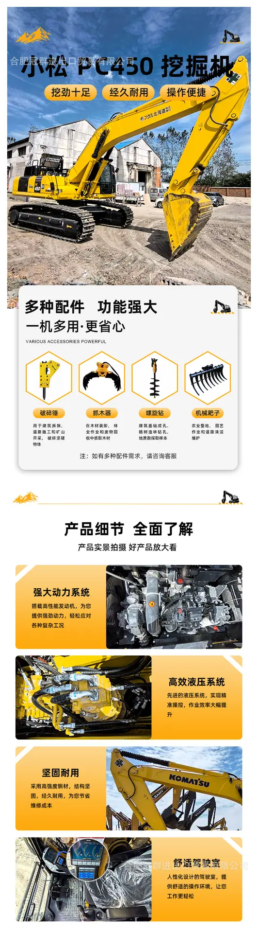 挖掘机-小松-PC450-详情页-02.png