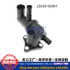 25650-02Xxx 2565002Xxx Es Adecuado para la Carcasa del Termostato del Refrigerante de Automóviles Modernos 2565002801