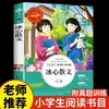 A coleção de prosa de Bing Xin Obras completas genuínas de literatura infantil livros extras obrigatórios para a terceira, quarta, quinta e sexta séries.