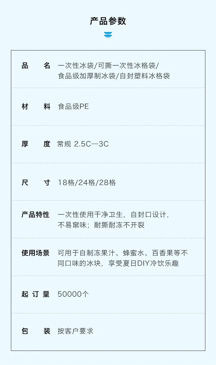 9-一次性冰袋 产品参数
