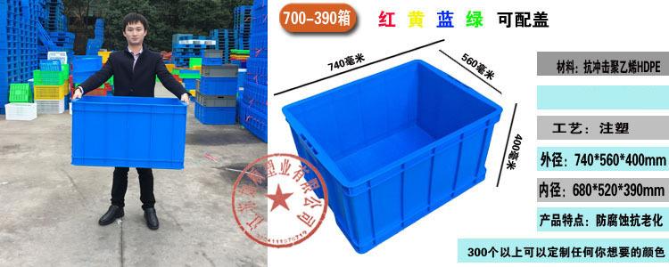 塑料周转箱长方形蓝色加厚可配盖熟胶箱货架物料收纳盒
