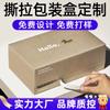 Caja de cartón rasgable cremallera personalizada caja de avión impresión a color cremallera caja de embalaje de papel corrugado caja de color personalizada