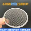 Malla de Filtro Envuelta en el Borde de Acero Inoxidable 304 Personalizada, Filtro Redondo Ultra-Denso, Varios Tamaños de Malla, Pantalla Envuelta en el Borde sin Costuras