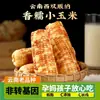 Milho Pequeno Aromatizado e Glutinoso de Yunnan Xishuangbanna 2,5kg, Fresco e Pronto para Comer, Milho Glutinoso Doce Embalado a Vácuo, Substituição de Refeição com Baixo Teor de Gordura