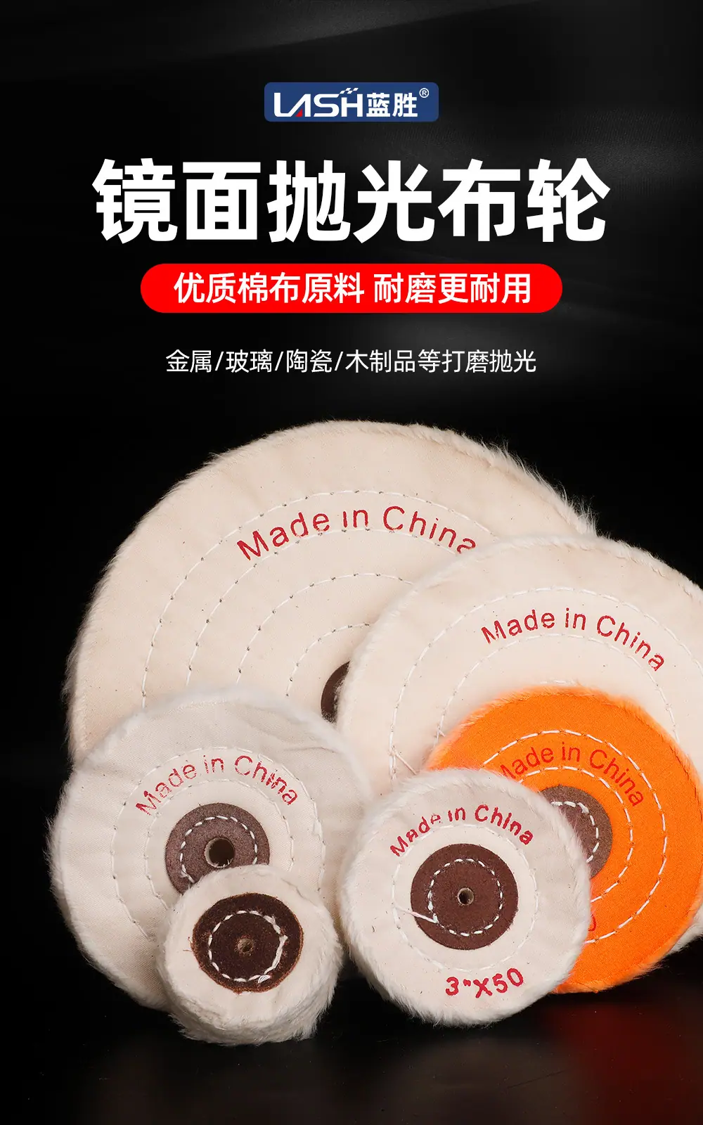 镜面抛光布轮详情页_01.jpg
