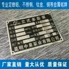 Señalización metálica personalizada, placas de identificación de equipos, letreros para cajas eléctricas de aleación de aluminio, paneles de máquinas de acero inoxidable, serigrafía y grabado