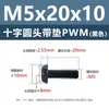 Tornillo de cabeza cruzada redonda de acero al carbono PWM con arandela de hierro negro electrónico con arandela de seguridad tornillo para máquina m1.4m2m3m4m5m6