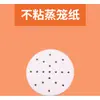 Cesta de Vapor Antiadherente Papel para Baozi Papel Desechable para Xiaolongbao Papel de Aceite Base Redonda para Pan al Vapor Papel Base Vaporera Horneado