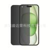 Adequado para iPhone15 Pro Max filme de vidro temperado de alta transparente Peep-proof filme de vidro Apple iphone 15plus