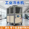 Chiller Resfriado a Ar para a Indústria Química, Máquina Refrigeradora de Circulação de Água Gelada em Temperatura Sub-Zero, Chiller Industrial de Congelamento em Baixa Temperatura