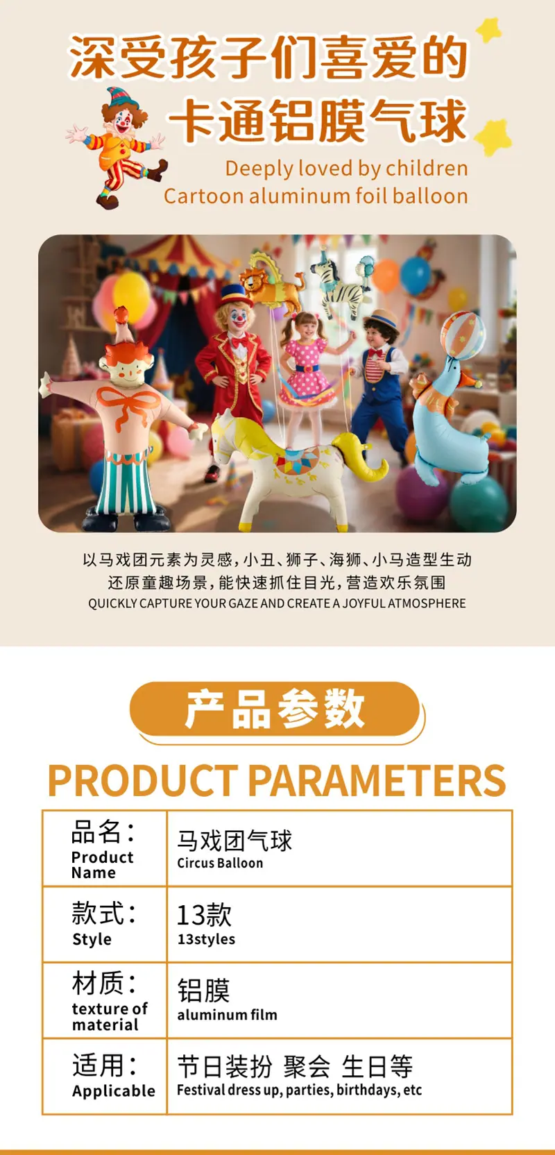 详情页——马戏团_03