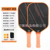 Raqueta de Pickleball Frosted T700 Raqueta de Pickleball Exclusiva Transfronteriza Raqueta Profesional para Eventos Fibra de Carbono de Una Pieza Prensada en Caliente