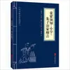 [Livros Atacado] Clássicos Chineses para Iniciantes: 127 Volumes dos Clássicos de Três Caracteres, Clássico das Montanhas e Mares, Han Feizi, A Arte da Guerra de Sun Tzu e Outras Obras-Primas Clássicas