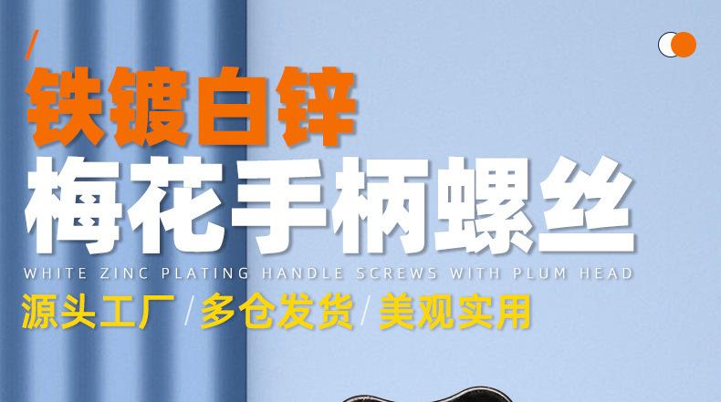 梅花头手柄螺丝_01_01.jpg
