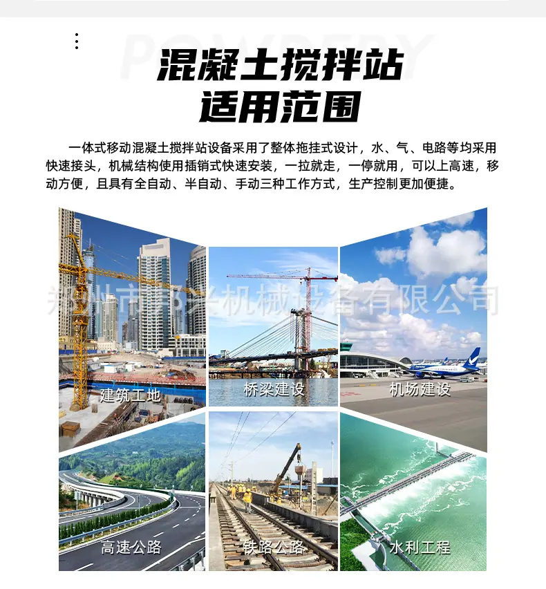 HZS搅拌站新版详情页_04.jpg