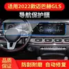 Adecuado para 26 Modelos de Película para Navegación de Mercedes-Benz Clase Slc, Película Protectora de Vidrio Templado para Pantalla de Control Central de Gls, Modificación Interior Anti-Rayaduras