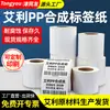 Papel sintético Aili autoadesivo 40x30100*150 à prova d'água e óleo papel para impressão de código de barras, adesivo em branco resistente a rasgos