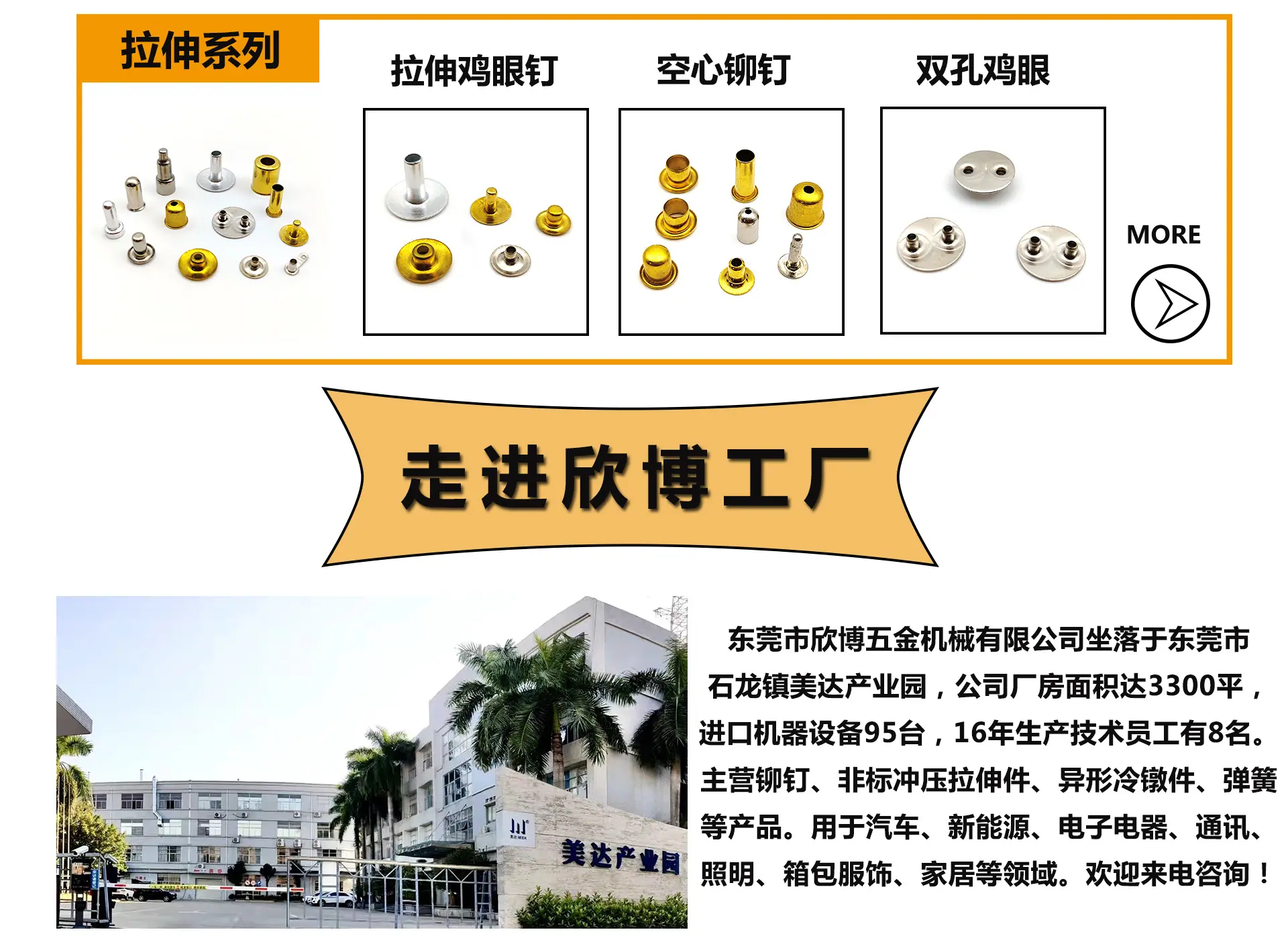 冲压件详情页_05.jpg