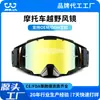 Óculos para Moto de Cross Deserto Corrida de Moto Armação Grande Alta Definição Campo de Visão Amplo Resistente a Impacto Óculos UV400