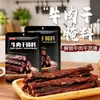 Han Xiao Qian Carne Seca Marinada Caseira Picante Seca ao Ar Mongol Rasgada à Mão Carne Bovina Picante Especial Pacote de Tempero Cinco Especiarias