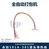 Accesorios para máquina selladora Cabezal de sellado cuchilla de sellado lámina selladora de calentamiento eléctrico tipo M cable conductor de calentamiento cabezal de sellado de aleación totalmente automático Yongchuang