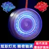Yo-Yo Luminoso de Colores al por Mayor Barato para Niño Reciclaje Automático Pelota YOYO Juguete Flash Sueño Vivo Sueño Muerto