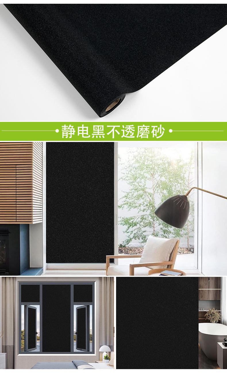 静电黑不透磨砂.jpg