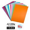 Cartulina de color A3 de 200 g, cubierta de cartón duro hecha a mano, papel para pintar, hacer tarjetas de felicitación, cartón DIY para niños