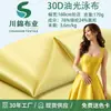 Tecido Brilhante de Nylon com Elastano de Malha de Trama 30D Altamente Elástico para Lingerie, Moda Praia, Vestidos, Material Lycra com Elasticidade em Quatro Direções