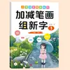 Exercícios Especiais para Língua Chinesa do Ensino Fundamental, Leitura de Pinyin e Escrita de Palavras, Combinações de Palavras Sincronizadas, Formação de Frases e Treinamento de Frases