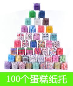 100个蛋糕纸托
