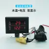 Indicador de Temperatura del Agua General Motors para Camiones, Vehículos de Ingeniería, Excavadoras, Indicador Combinado Digital de Temperatura del Agua y Voltaje 12V/24V