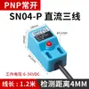 Interruptor de Proximidad Cuadrado SN04-N Sensor Inductivo Metálico 24V Tres hilos NPN Normalmente Abierto Normalmente Cerrado SN04-P1/D2