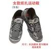 Sapatos de Viagem para Homens e Mulheres, Tênis de Papel Estéreo, Sapatos de Couro, Roupas para o Frio, Queima de Papel em Túmulos, Suprimentos para o Festival Qingming de Adoração aos Ancestrais e Funerais