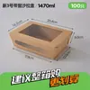 Atacado do Fabricante de Caixas de Almoço de Papel Descartável Kraft com Janela para Bento, Salada, Frango Frito, Embalagens para Levar e Fast Food