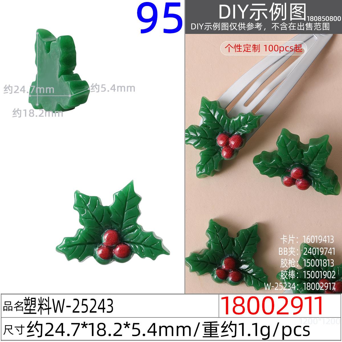 18002911#塑料W-25243