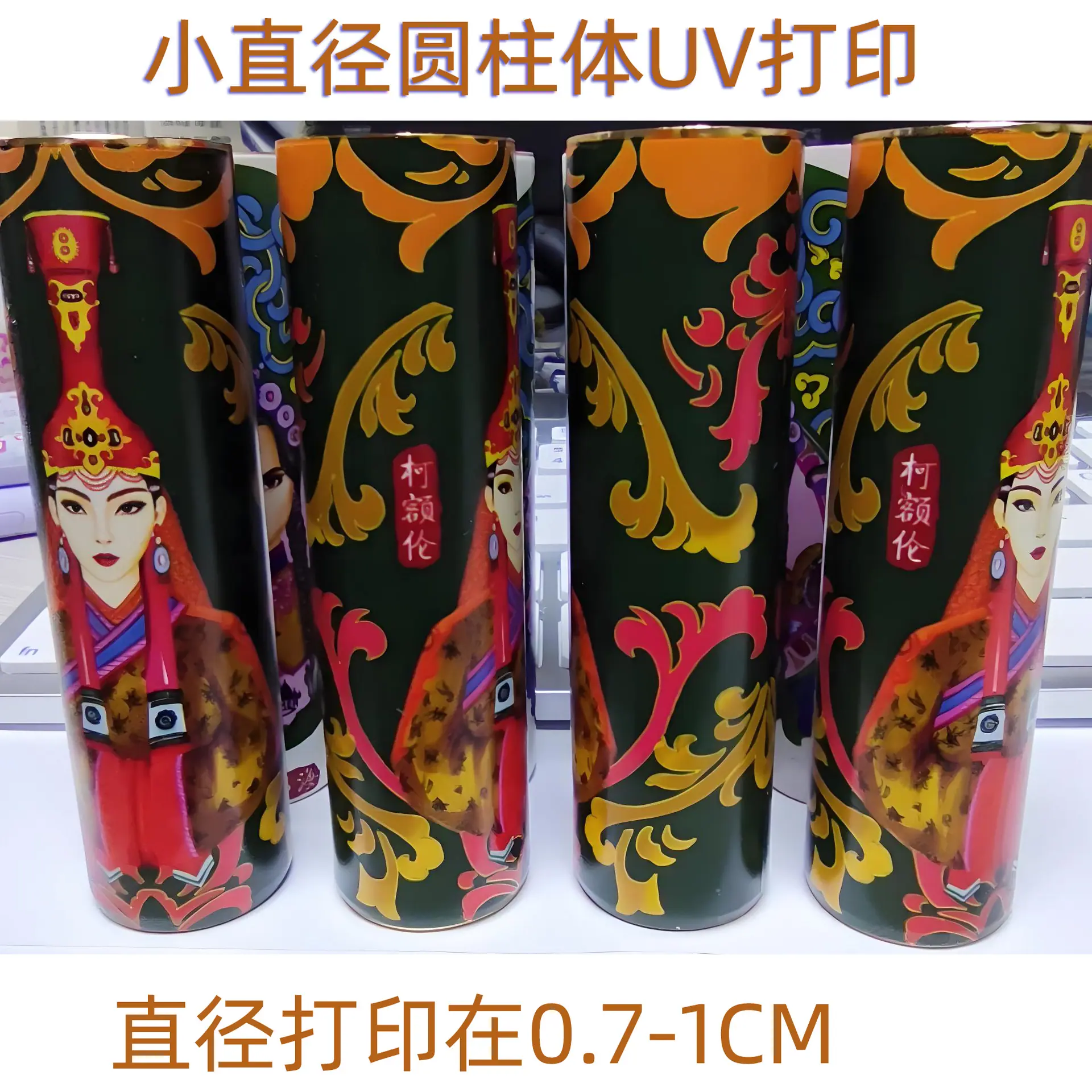 圆柱体UV打印
