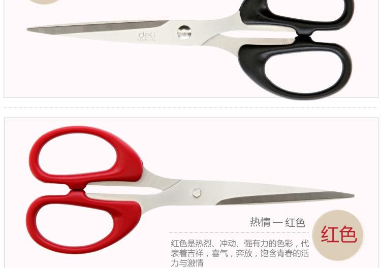 得力家用缝纫剪纸刀