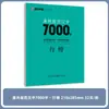 Caracteres Chinos Estándar Universales 7000 Caracteres Estilo Regular El Cuaderno Esencial del Estudiante Jing Xiaopeng Editorial de Bellas Artes de Hubei