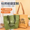 As sacolas de papel DuPont podem ser personalizadas com logotipos e projetadas como bolsas transversais ou tote DIY, ou como sacolas de compras vintage.